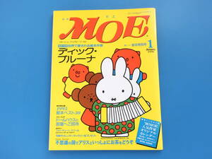 MOE 月刊モエ 1996年1月号/特集:世界で愛される ディック・ブルーナ/ミッフィー絵本永久保存版イラスト原画/解説資料。。