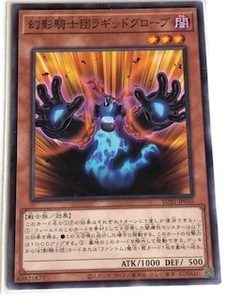 遊戯王 カード 幻影騎士団　ラギッドグローブ