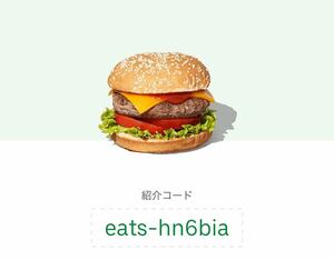 【eats-hn6bia】ウーバーイーツ 初回クーポンコード