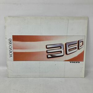Y0302b【カタログ】ボルボ　VOLVO360