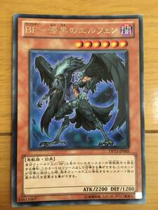 遊戯王カード　BF-漆黒のエルフェン　レア
