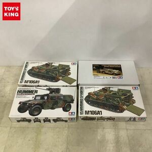 1円〜 タミヤ 1/35 M106A1 モーターランチャー ハマーM242 ブッシュマスターキャリヤー 他