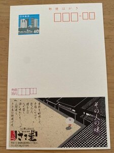 額面40円はがき　エコーはがき　未使用はがき　広告はがき　笹かまと珍味　ささ圭　宮城県