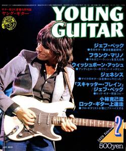 △() ヤング・ギター1979年2月 Y0598 『スキャッター・ブレイン』／ジェフ・ベック奏法／フランク・マリノのギブソンSG／ヤングギター