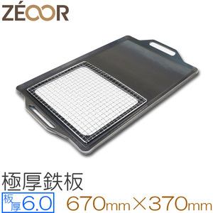 ZEOOR（ゼオール） 極厚バーベキュー鉄板 網付 板厚6.0mm 670×370 BN60-04A