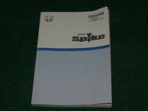 ホンダ・モビリオスパイク GK1/2型　取扱説明書　2004年