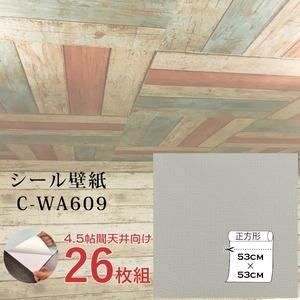 【新品】超厚手 壁紙シール 壁紙シート 天井用 4.5帖 C-WA609 グレージュ 26枚組 ”premium” ウォールデコシート