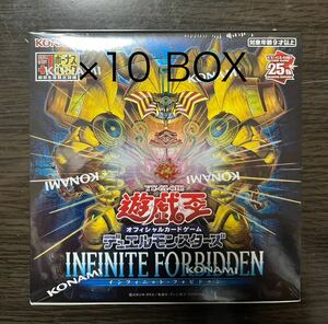 新品未開封 遊戯王 INFINITE FORBIDDEN 10BOX セット インフィニットフォビドゥン INFO