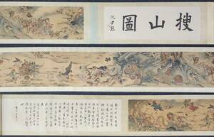  ▽鴻▽古書道【近代画家張大千・搜山図長巻】 真筆肉筆 絹本 骨董書画 額装掛け軸 時代物 中国古美術 骨董品