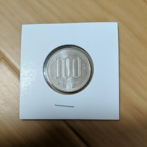 平成18年銘100円硬貨