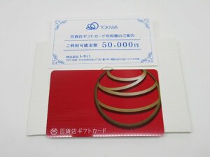 【未使用】百貨店ギフトカード 5万円分 50,000円分 PINはがし 残高確認済 5N11