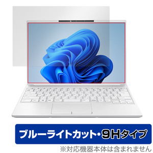 LIFEBOOK UH09/H3 UH08/H3 保護 フィルム OverLay Eye Protector 9H for ライフブック UHシリーズ 液晶保護 高硬度 ブルーライトカット