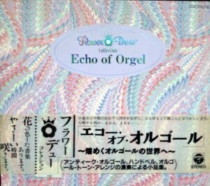 (中古品)Echo of Orgel~煌めくオルゴールの世界~