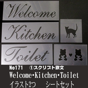 ☆Welcome・Kitchen・Toilet イラスト 　5枚シートまとめて　スクリプト欧文　ステンシルシートセット　No171