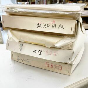 古紙 1990年-2010年代 仮名 書道 半紙 機械漉き 練習用 6.56kg分 習字 書道用紙 かな