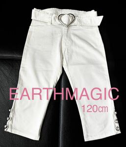 【EARTHMAGIC】アースマジック 七分丈パンツ ハートマークベルト付き 120㎝