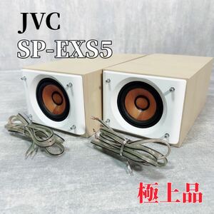 Z054 JVC KENWOOD SP-EXS5 スピーカーシステム