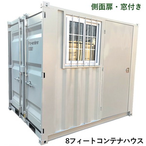 ドライスチールコンテナ 物置 倉庫 コンテナハウス 大型 屋外物置 荷重2500kg 2.8畳 8フィート スペースハウス