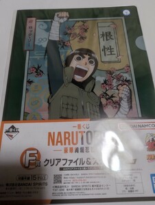 一番くじ　NARUTO　A4クリアファイル＆ステッカー　ナイロン未開封　中古　ロック・リー