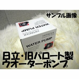 クラウン GRS184 16100-39435 ウォーターポンプ 日立製 旧 パロート 必ず事前に適合問合せ 新品