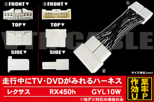 メール便送無 新品 レクサス LEXUS RX450h 用 走行中にテレビが見れるケーブル コード 全長約14cm ハーネス