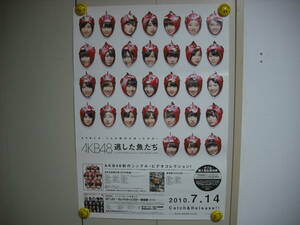 AKB48　逃した魚たち　　ポスター　　　筒ナシ・送料は別途です。状態悪し