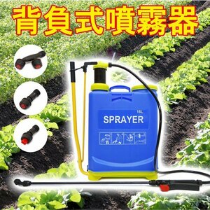 背負式 噴霧器 16L ノズル３種類付 ポータブル 除草剤 消毒 薬剤撒き 水やり 雑草対策 庭 ガーデニング/16ш