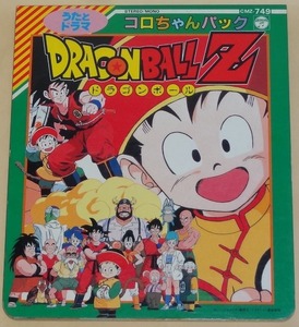 コロちゃんパック ドラゴンボール Z CMZ-749 カセットテープ欠品 絵本のみ ラディッツ 1989 Dragon Ball