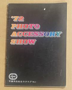 写真用品総合カタログ　No.2 72 PHOTO ACCESSORY SHOW　カメラ　レンズ