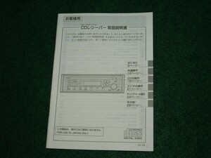スズキ 純正CDレシーバー 取扱説明書　2RR6P10A10700A 2001年10月