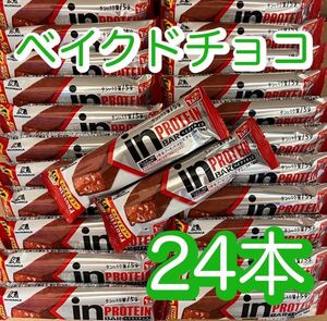 【24本】森永製菓 inバー　プロテイン　ベイクドチョコ　高タンパク15g 