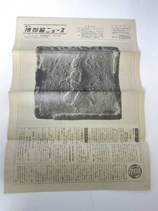 国立博物館ニュース 7月号 昭和53年 7月1日発行 第374号 東京国立博物館 RY572