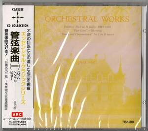 ☆　管弦楽曲（一）／バッハ・ヘンデル・ビゼー　全13曲 (新品・未開封)