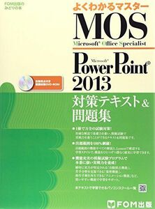 [A01242036]Microsoft Office Specialist Microsoft PowerPoint 2013 対策テキスト& 問題