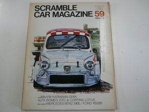 SCRAMBLE CAR MAGAZINE/1985-2月号/アバルト1000TCR