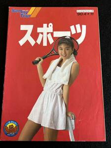 ◆(30904)広瀬ユカ　サミーツアー　スポーツ　1990年　旅行パンフレット　キャンギャル