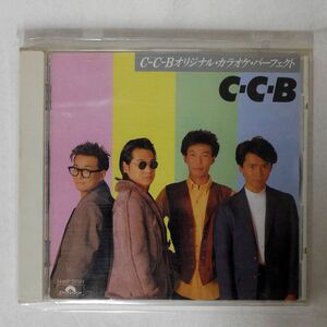 CCB/オリジナル・カラオケ・パーフェクト/POLYDOR H00P 20344 CD □