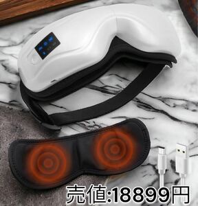 【売値:18899円】充電式アイマスク USB充電 温度調整 マルチモード切替