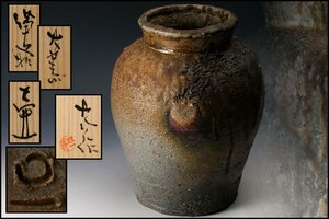 【SAG】前嶋五一郎 五子窯 備前壷 共箱(蓋のみ) 共布 栞 本物保証(義弟:原田拾六)