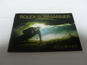 中国語 4.1996 ROLEX ロレックス SUBMARINER サブマリーナー 16613 16618 16610 14060 16600 冊子