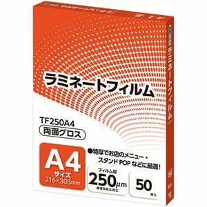 【新品】アスカ ラミネートフィルム A4サイズ グロスタイプ 250μm TF250A4 1パック(50枚)
