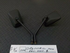 D274●〇★（１）中古　バイク用ミラー　10ｍｍ　正ネジ　スクエア　黒　5-8/23（ま）