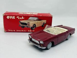 モデルペット日本製当時物No.15プリンススカイラインスポーツ箱付初期ロット 1960年代 AsahiTOYS 
