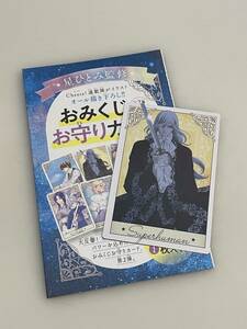 【新品未使用】 Cheese! 2024年1月号 ふろく ”おみくじお守りカード”