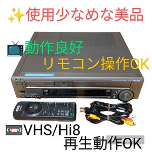 【VHS.Hi8再生動作OK/使用少なめな美品・送料無料】ソニー/SONY　VHS　Hi8/8mm(Video8)　ビデオカセットレコーダー　ビデオデッキ　WV-BW2