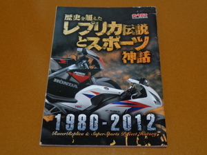 レーサー、RZ 250、RG Γ、NSR250R、TZR、RZV500R、NS 400R、CBR RR、GSX-R、YZF-R1、ZX-10R、BMW S1000RR、ドゥカティ 1098R、ヨシムラ 他