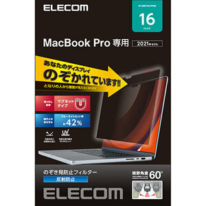 エレコム MacBookPro16インチ用のぞき見防止フィルター EF-MBP1621PFM2