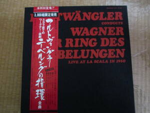 フルトヴェングラー　スカラ座でのワーグナー楽劇「ニーベルングの指輪全曲」1950年録音レコード化(全16枚)