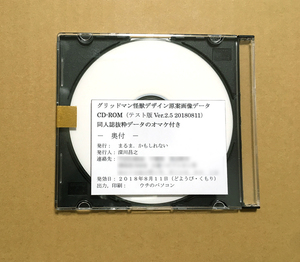 電光超人グリッドマン　怪獣デザイン原案画像データCD-ROM　深川昌之　（設定資料　ガメラ　シルバスター　円谷プロ　特撮　成田亨　同人誌