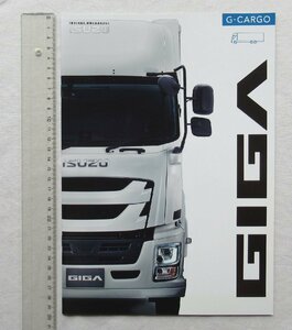 ★[A61292・いすゞ トラック ギガ カタログ ] ISUZU GIGA G-CARGO 。★